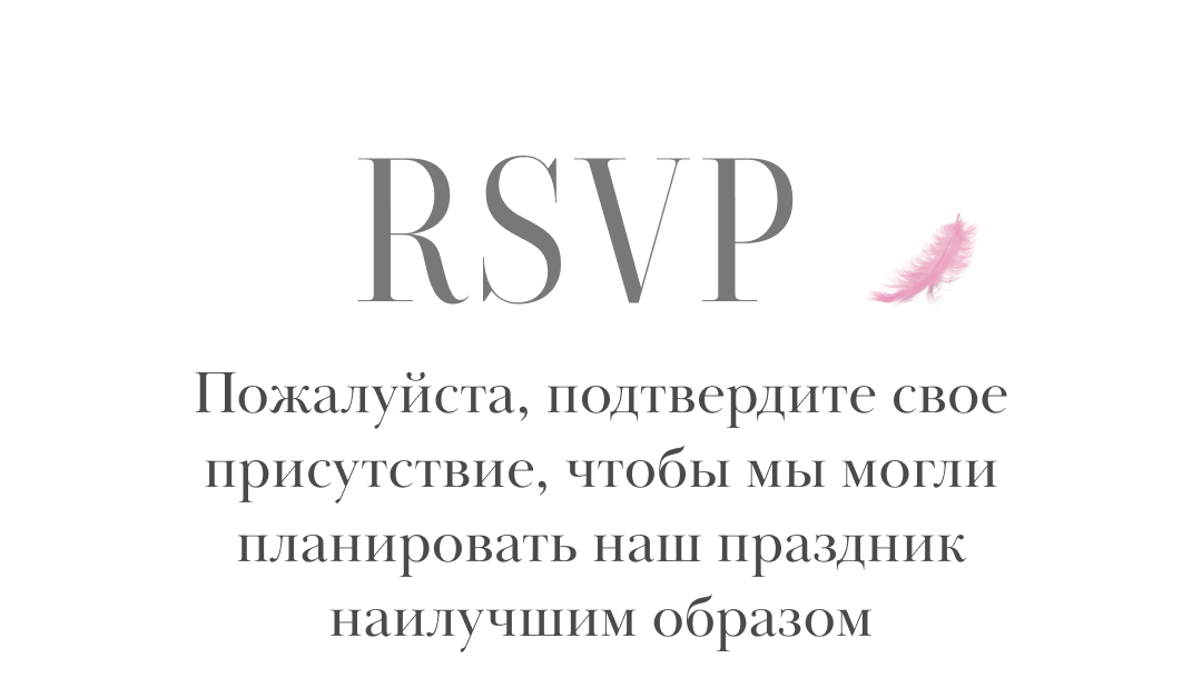 RSVP
